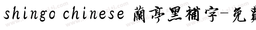 shingo chinese 兰亭黑补字字体转换